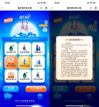 蓝月亮中秋之夜抽0.01元实物