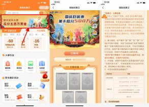 云闪付优惠日集卡瓜分500万