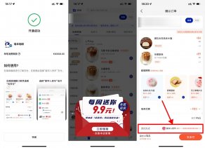 建行数币最低6元喝瑞幸咖啡