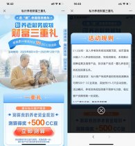 建行简单养老测算领500CC豆