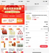 翼支付岁月钜惠1元撸实物包邮