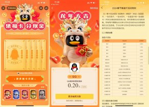 QQ龙年集卡抽取瓜分千万红包