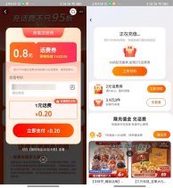 淘宝电信用户每天1.5充3亓话费