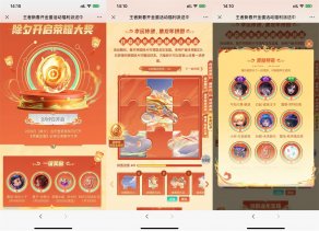 王者荣耀集拼图抽实物或红包