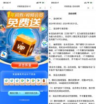 联通抽腾讯视频QQ超级会员等