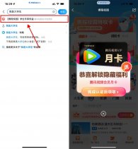 携程学生认证领腾讯视频月卡