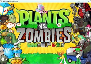 《植物大战僵尸》v3.8.1杂交版