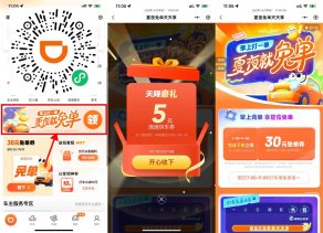 滴滴打车1单领取30元免单券