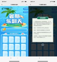 邮生活暑期7月翻牌抽实物包邮