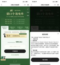 古茗猜口令抢100万张免单券
