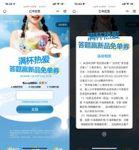 茶百道每日答题赢新品免单券