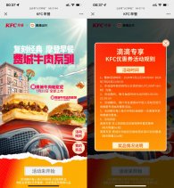 肯德基联合滴滴抽1元早餐券