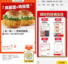 7.9亓团购华莱士汉堡买一送一