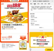 麦当劳88亓半价购5人经典桶