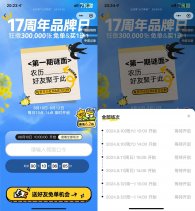 7分甜猜口令抢30万份免单券