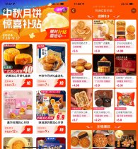 淘宝中秋月饼惊喜补贴来袭！