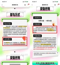 一号店发小红书笔记领牛奶券