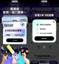 同程东方风云榜助力抢0亓门票