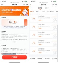 滴滴出行1亓买5张4亓打车券