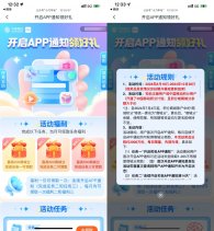和包开启通知抽最高1000积分
