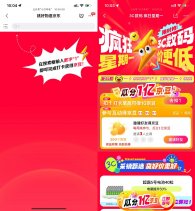 京东星期一3人助力领100京豆