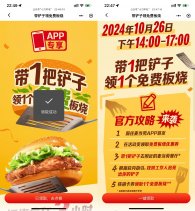 麦当劳带铲子到店领取板烧堡