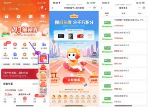 中信财富节攒积分兑换立减金