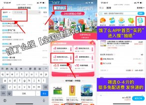 饿了么医药几毛钱撸抽纸包邮
