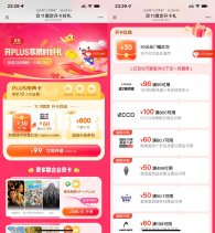 京东99亓开通或续费PLUS年卡