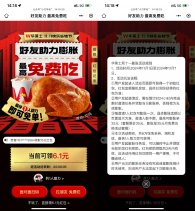 华莱士邀请助力领35亓免单券