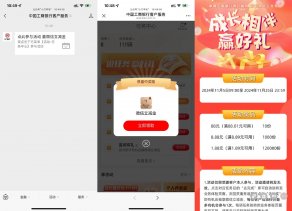 工行相伴好礼抽1~88元立减金