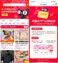 天猫领取必免卡双11必得免单