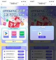 联通权益超市抽视频会员话费