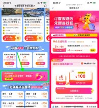 美团滑雪乐趣2.9亓买30亓券