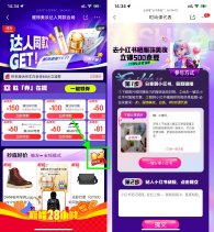 京东服饰发小红书领500京豆