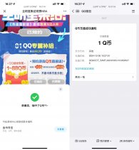 热血美职篮预约游戏领取1Q币