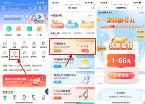 农行浓情暖冬抽1~66亓立减金