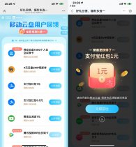 移动云盘领取0.5或1亓立减金