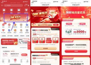 中信会员节抽立减金抢免单券