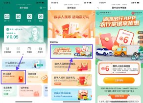 农行领6亓滴滴打车数币红包