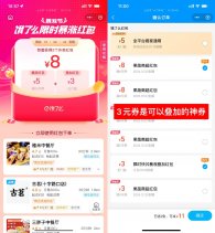 饿了么快闪限时领3亓叠加神券