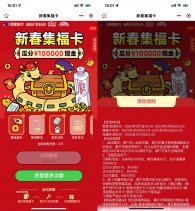 同程新春集卡抽视频会员月卡