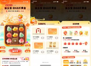 京东金融集五宝瓜分68斤黄金