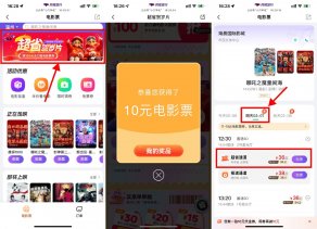 同程3人助力领10亓电影票券