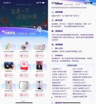 百度焕新攒祝福兑实物或红包