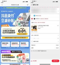 网易严选抖音支付0.01撸实物