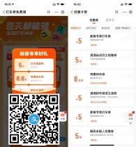 支付宝部分人领滴滴9减5亓券