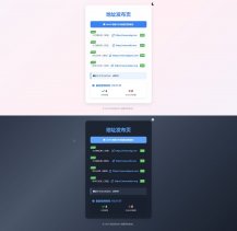 全新UI自适应网址发布页源码