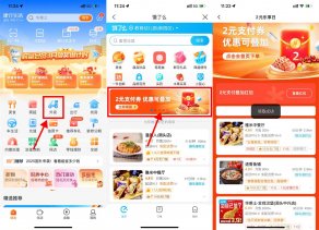 建行生活领饿了么2亓立减金