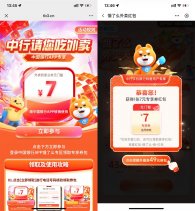 中行领饿了么7亓无门槛红包